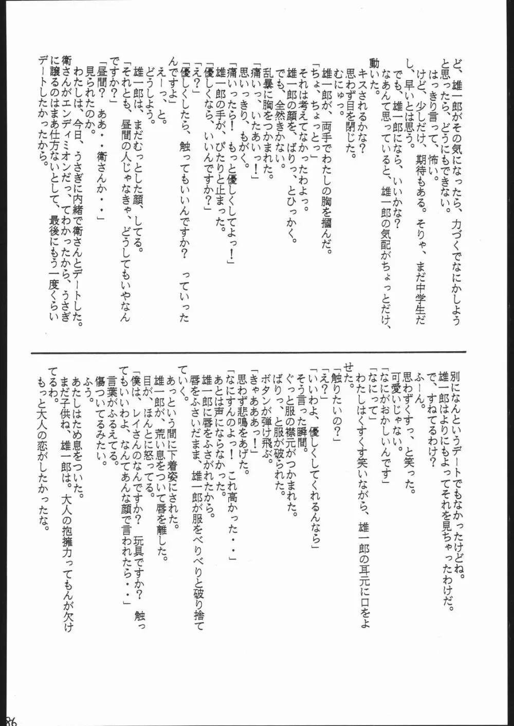 月蝕 1+2+3 Page.85