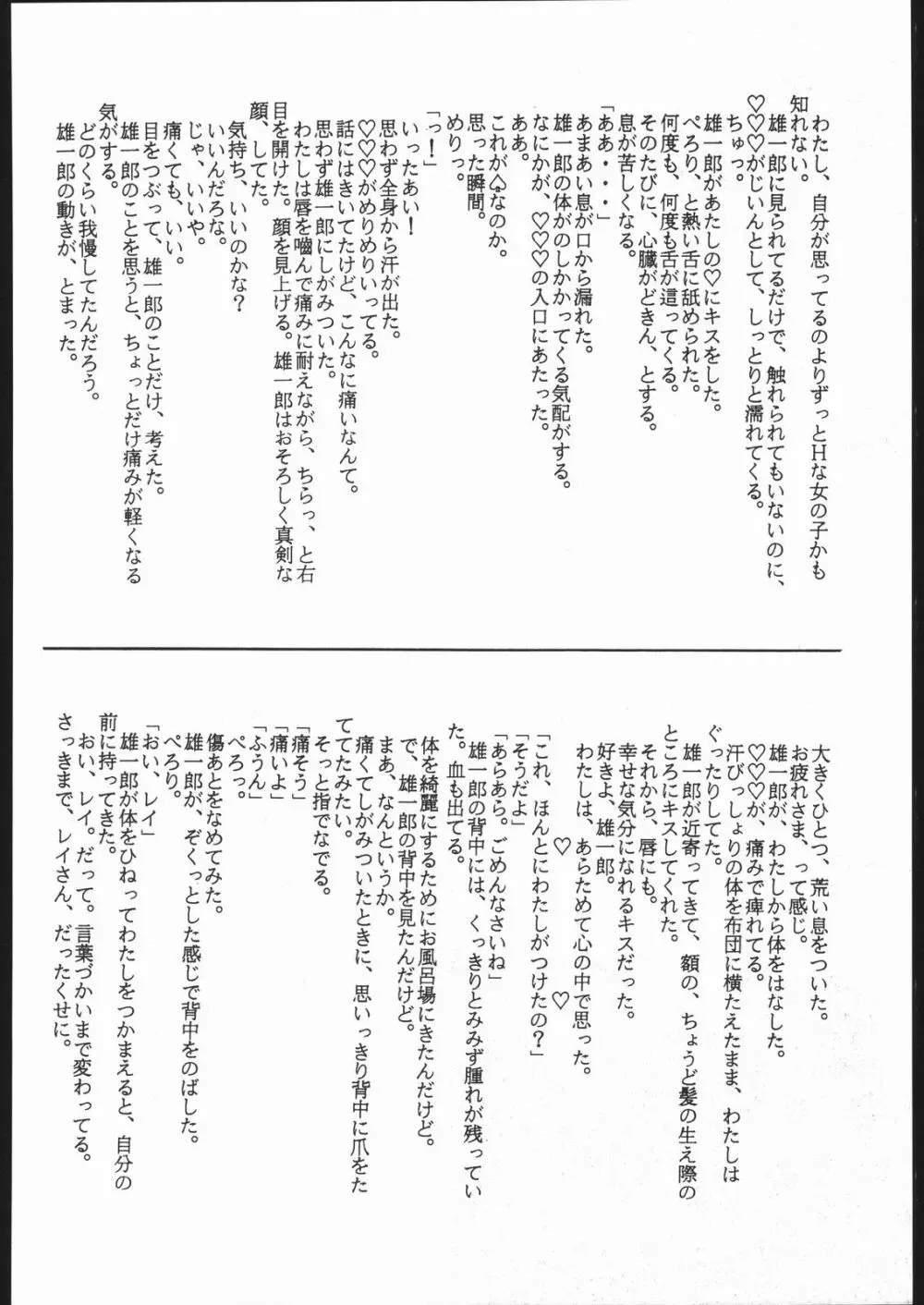 月蝕 1+2+3 Page.89