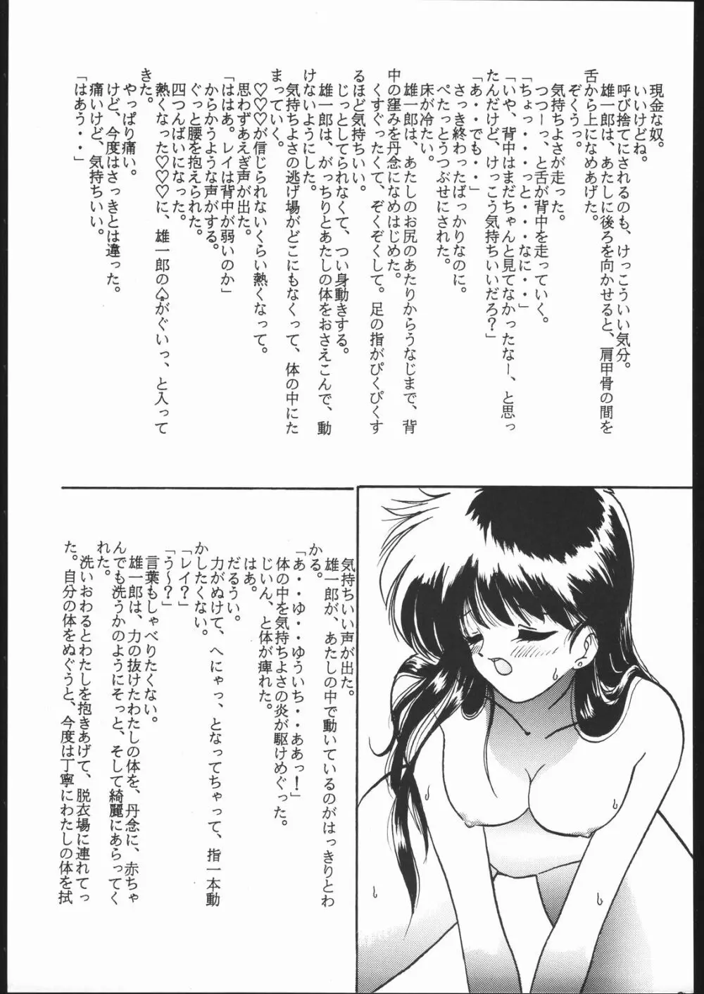 月蝕 1+2+3 Page.90