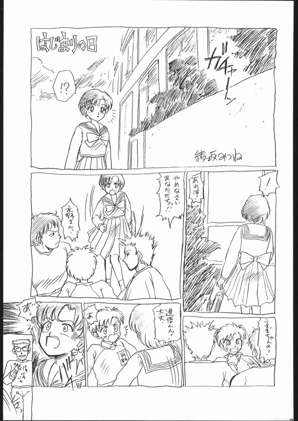 月蝕 1+2+3 Page.92