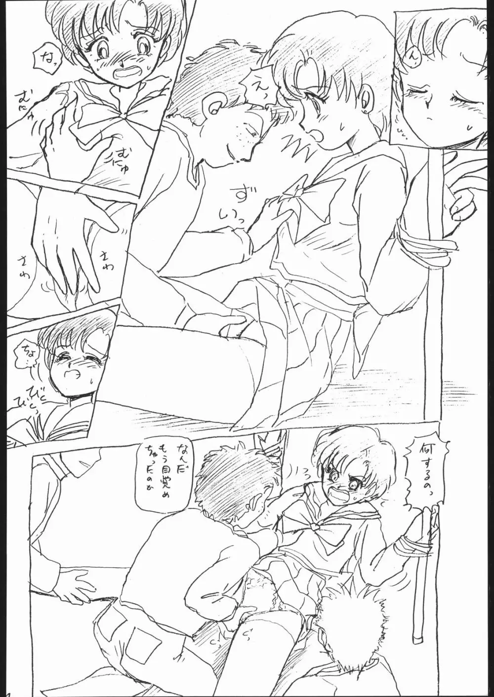 月蝕 1+2+3 Page.93