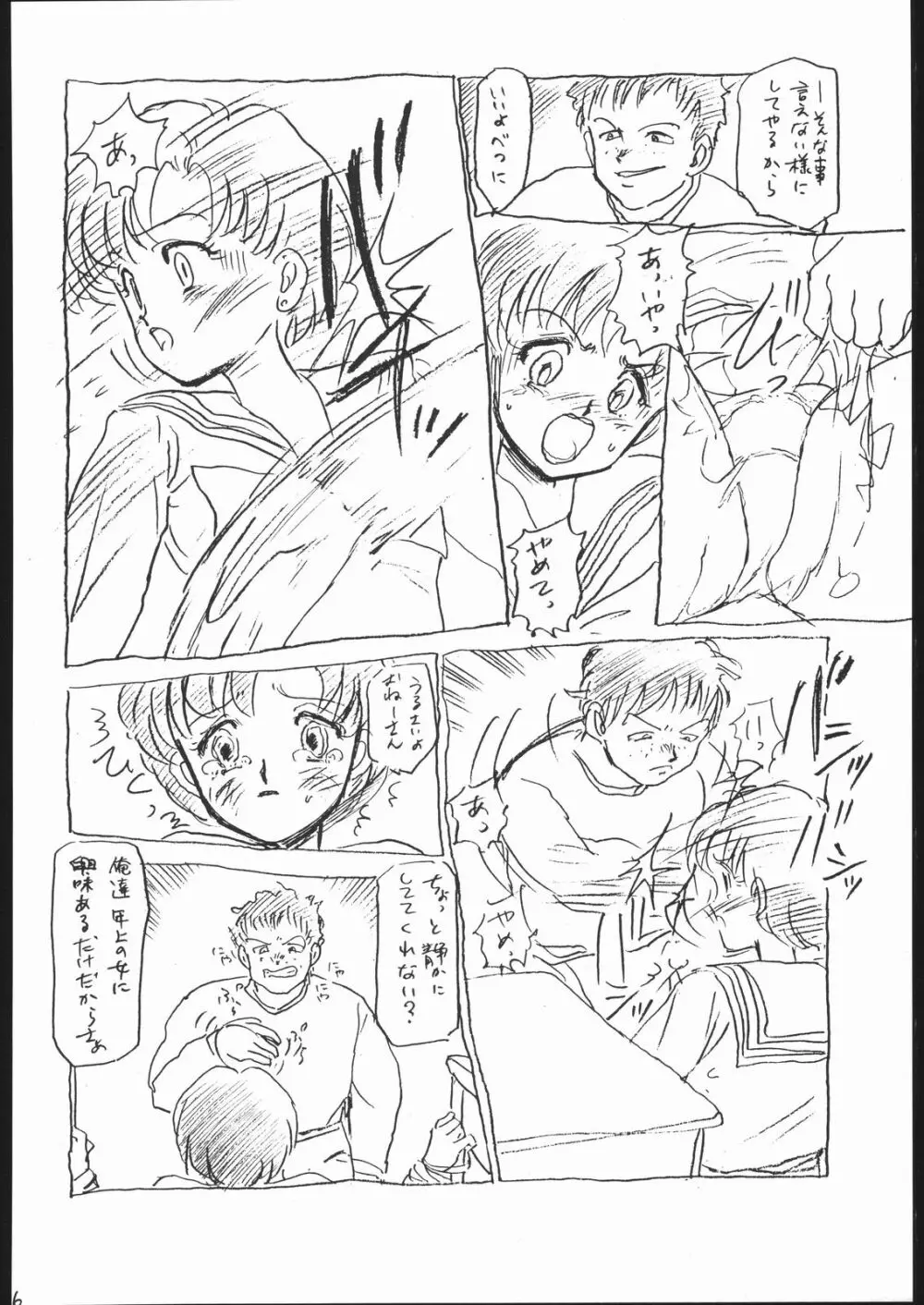 月蝕 1+2+3 Page.95