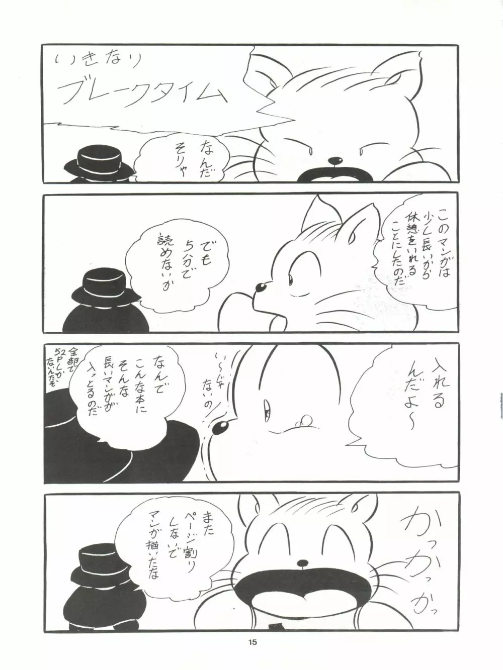C-COMPANY SPECIAL STAGE 7 Page.17