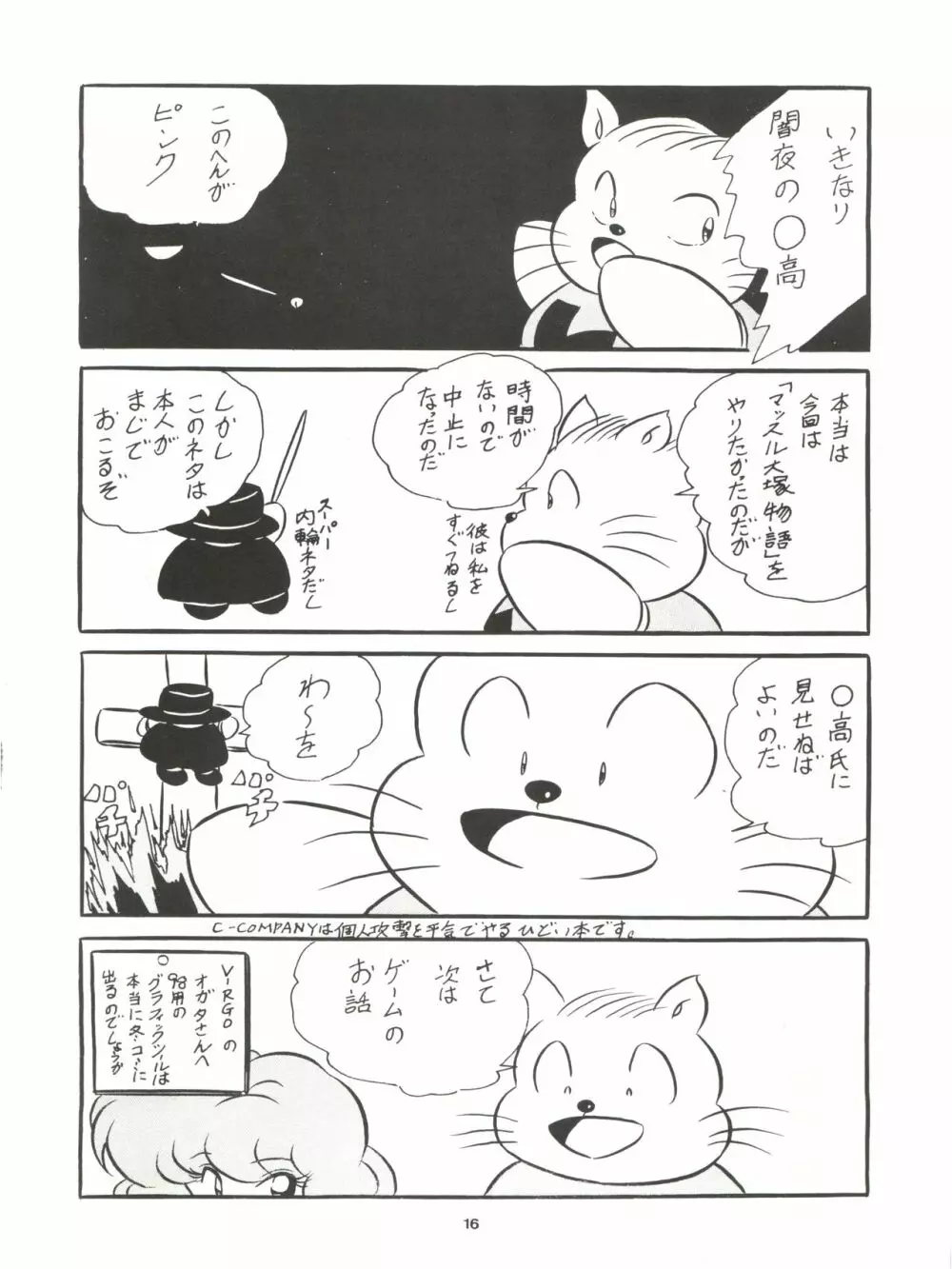 C-COMPANY SPECIAL STAGE 7 Page.18