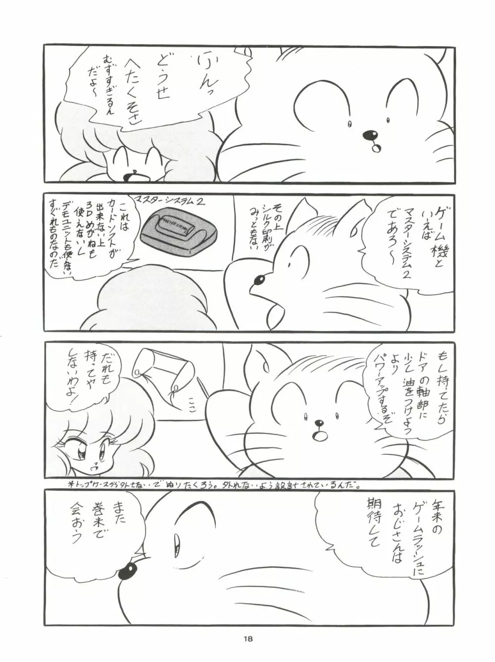 C-COMPANY SPECIAL STAGE 7 Page.20