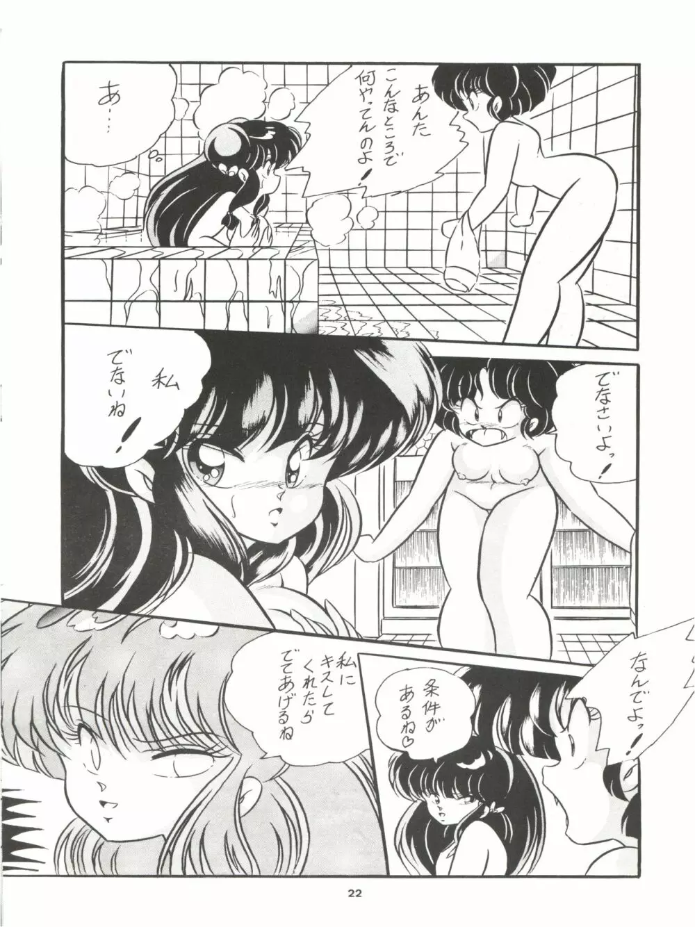 C-COMPANY SPECIAL STAGE 7 Page.24