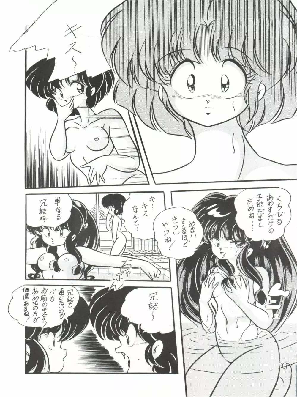 C-COMPANY SPECIAL STAGE 7 Page.25