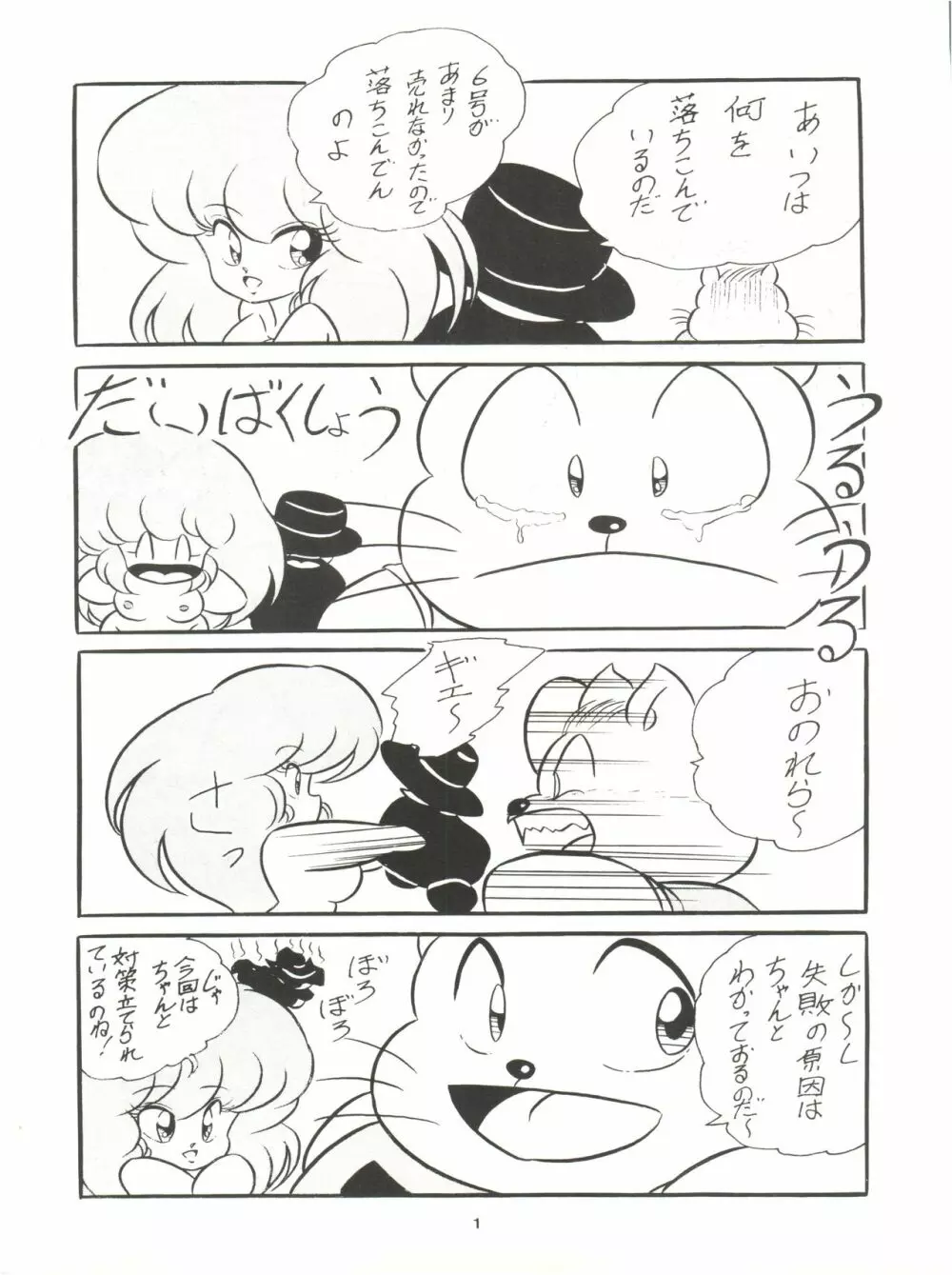 C-COMPANY SPECIAL STAGE 7 Page.3