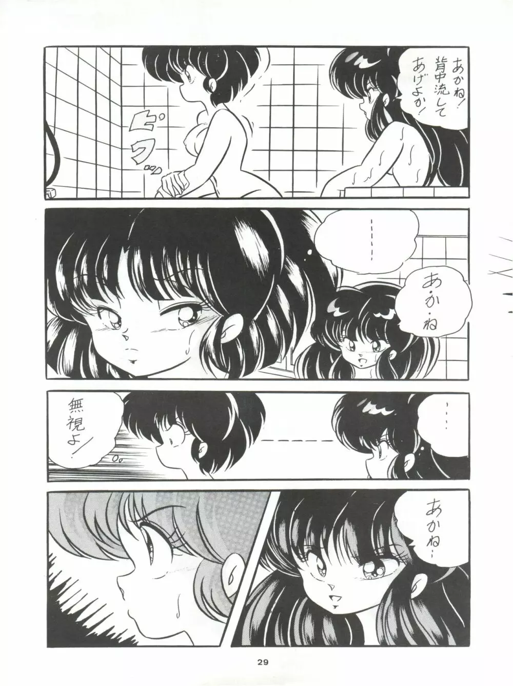 C-COMPANY SPECIAL STAGE 7 Page.31