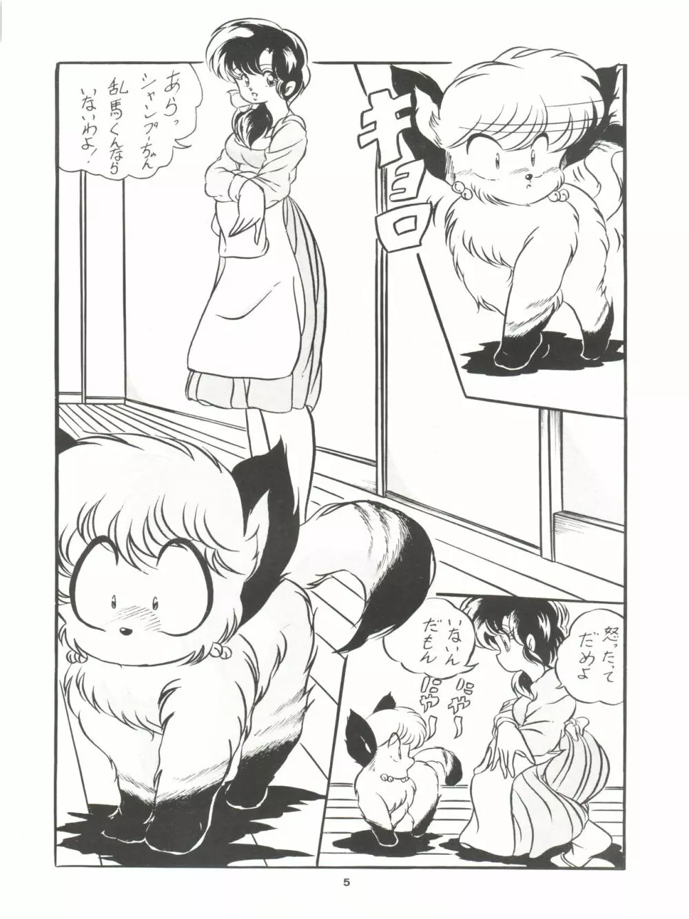 C-COMPANY SPECIAL STAGE 7 Page.7