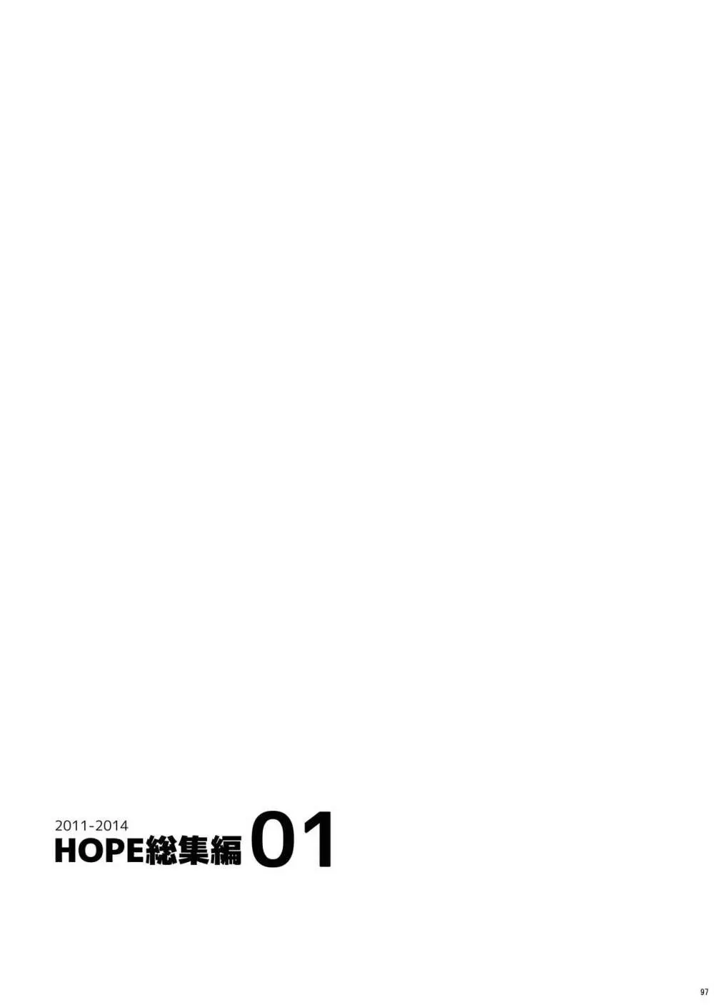 HOPE総集編 01 Page.109