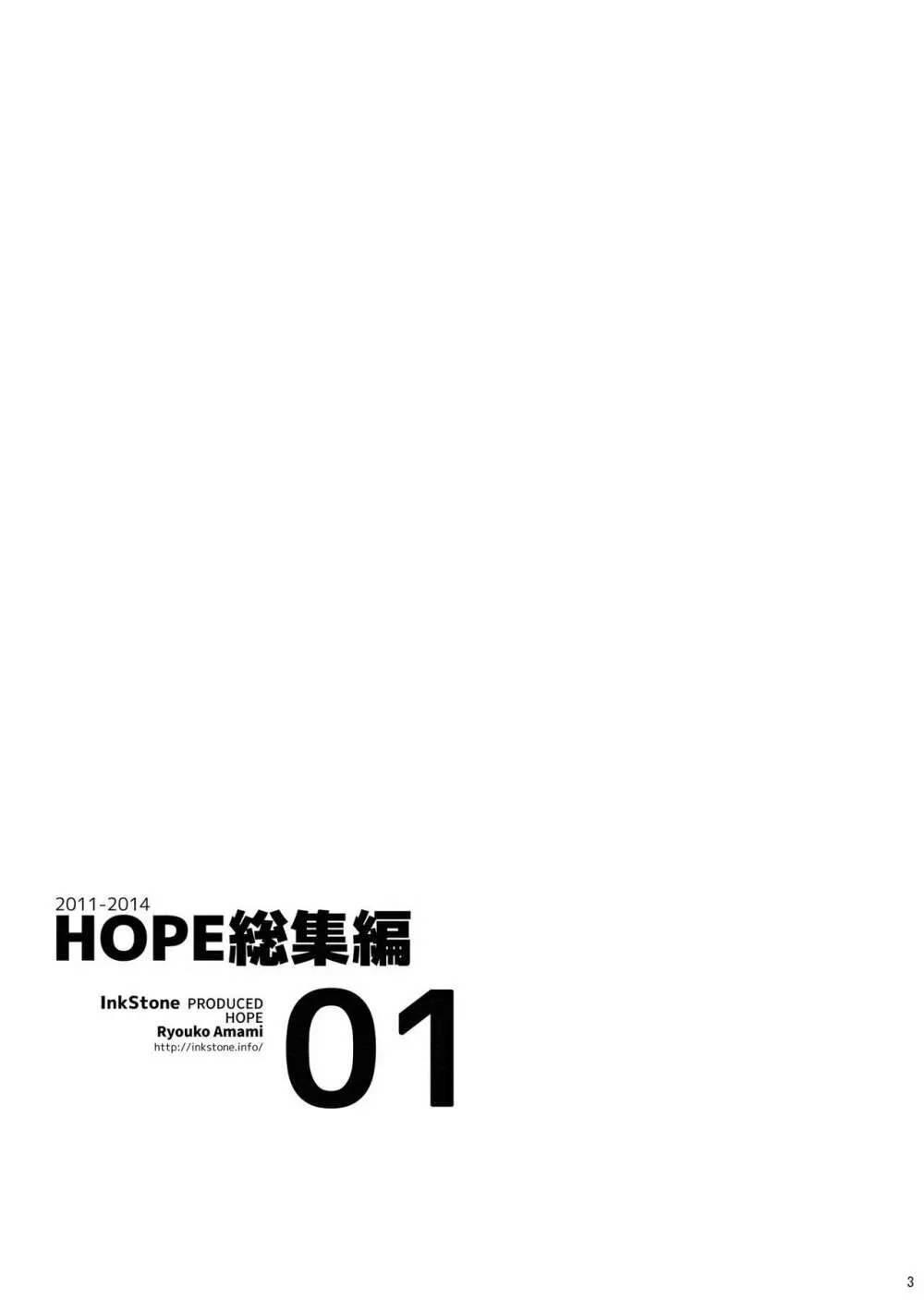 HOPE総集編 01 Page.15