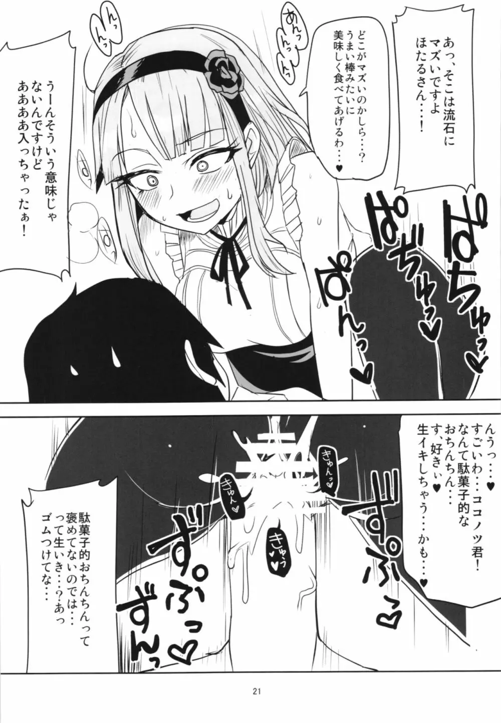 だがしちち総集編 Page.21