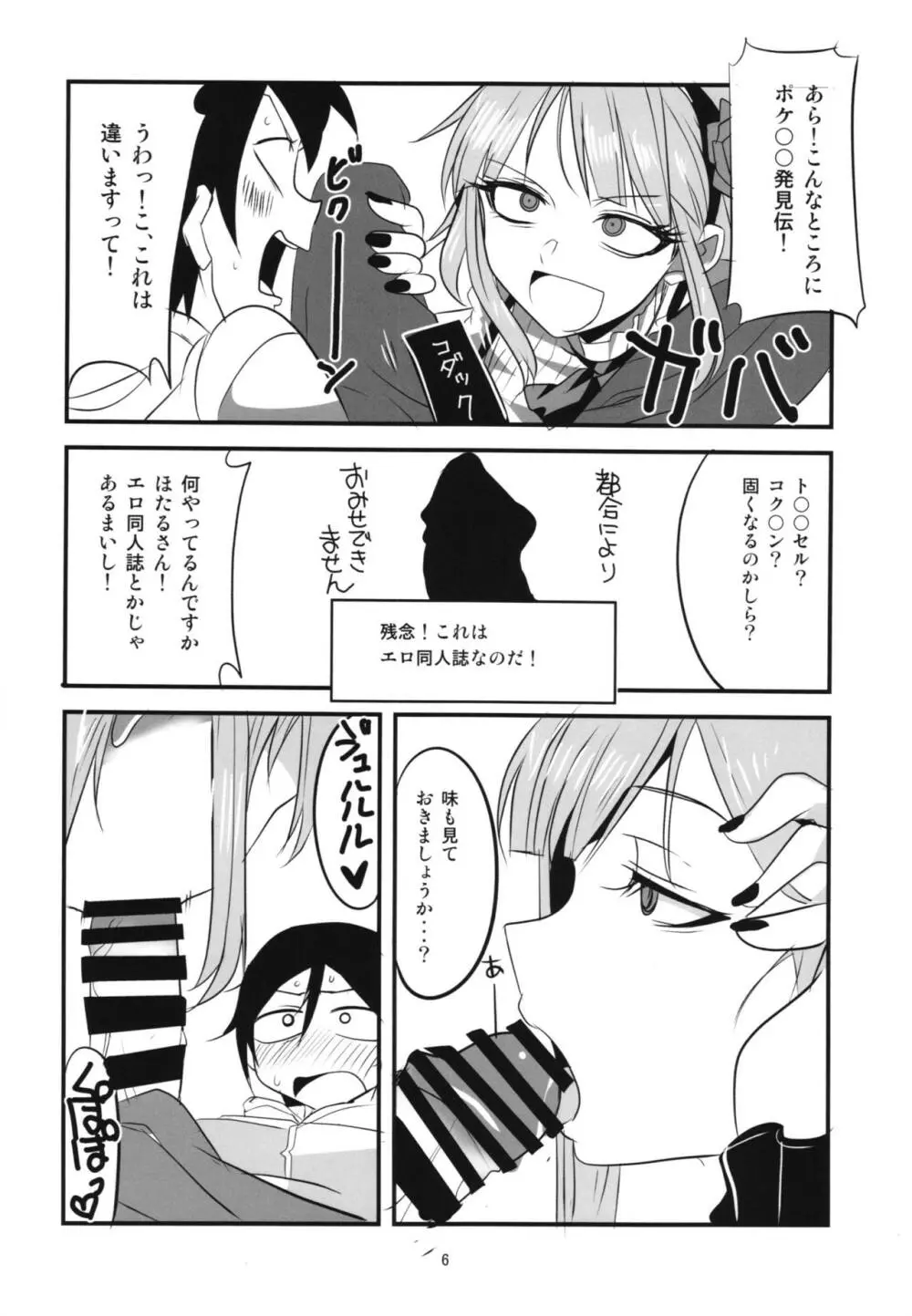 だがしちち総集編 Page.6