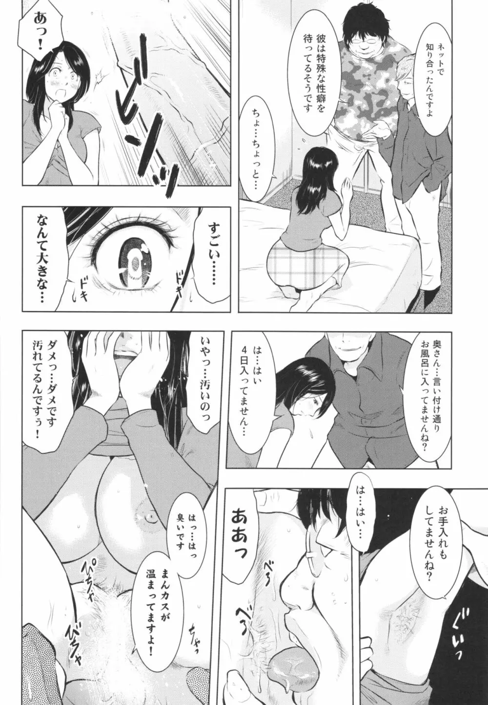 畜美妻 Page.18