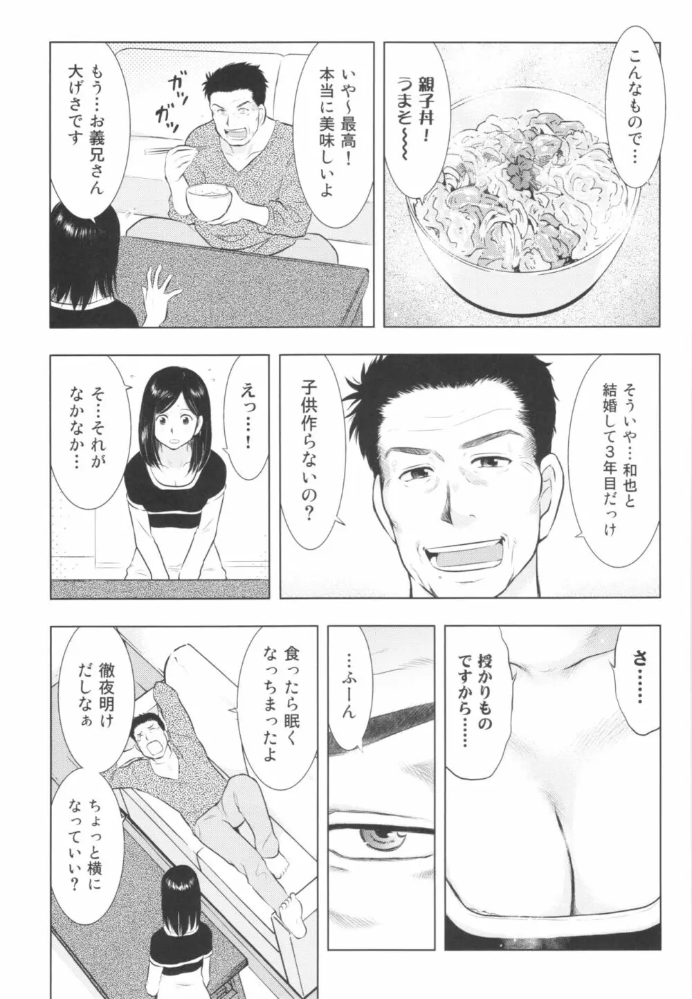 畜美妻 Page.35