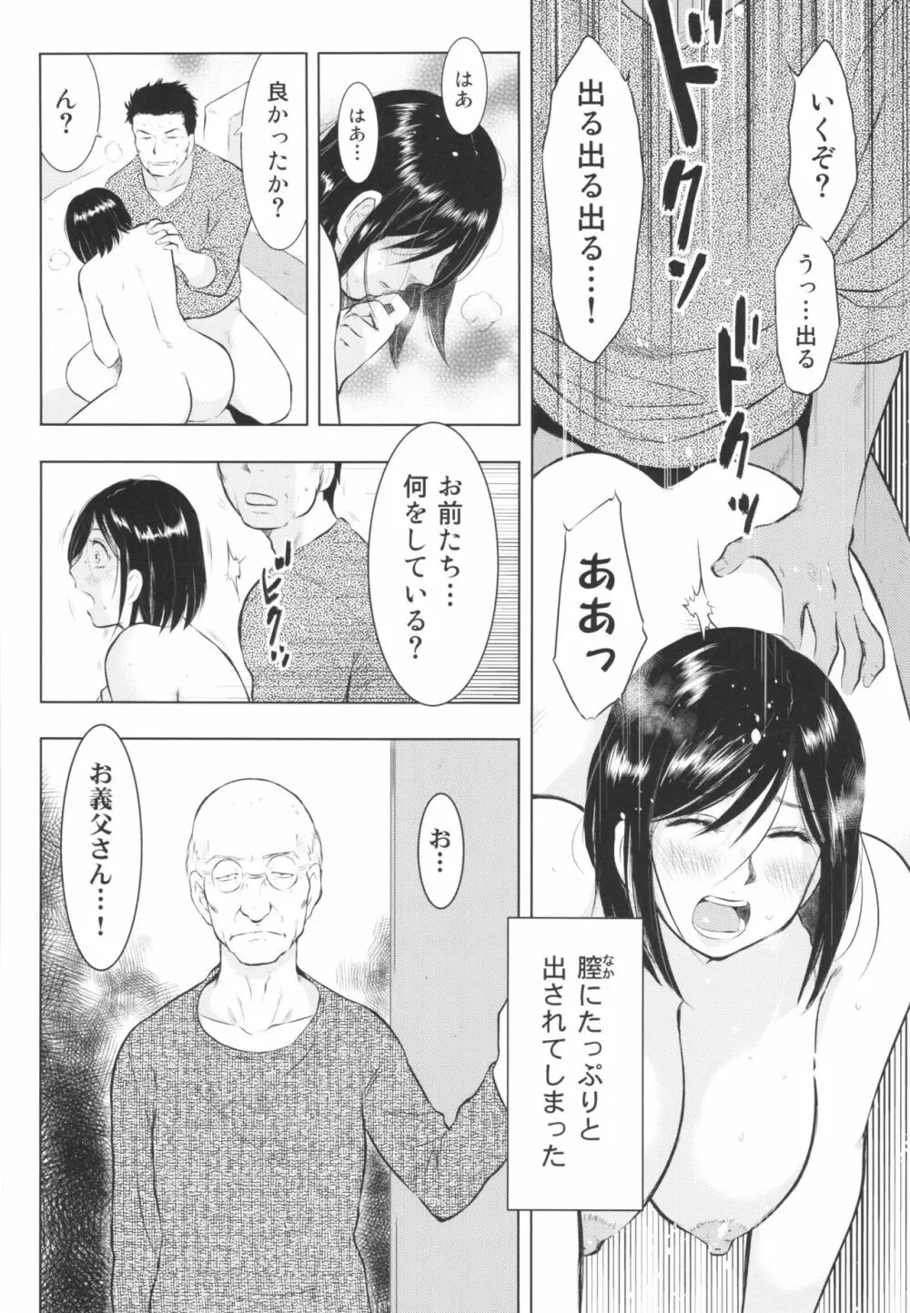 畜美妻 Page.44