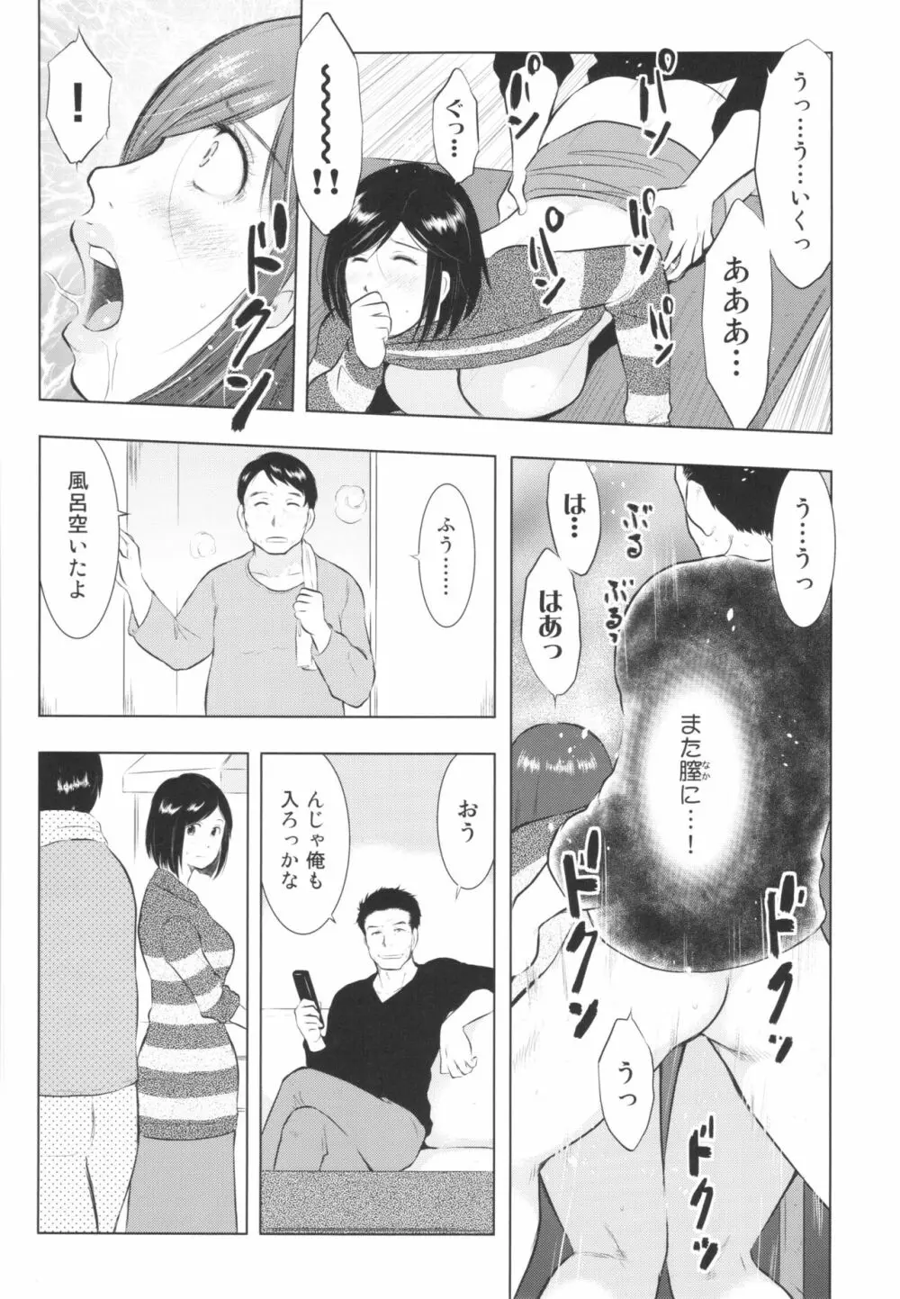 畜美妻 Page.60