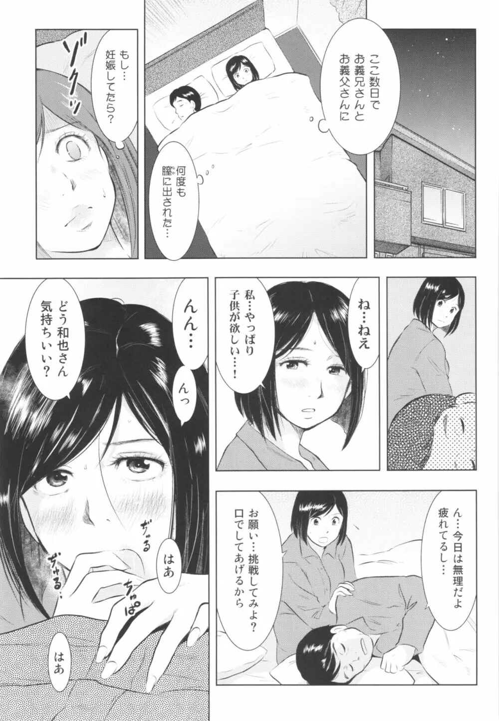 畜美妻 Page.61