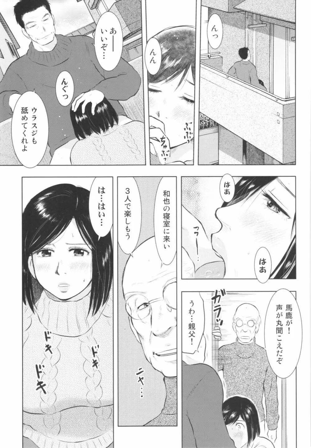 畜美妻 Page.69