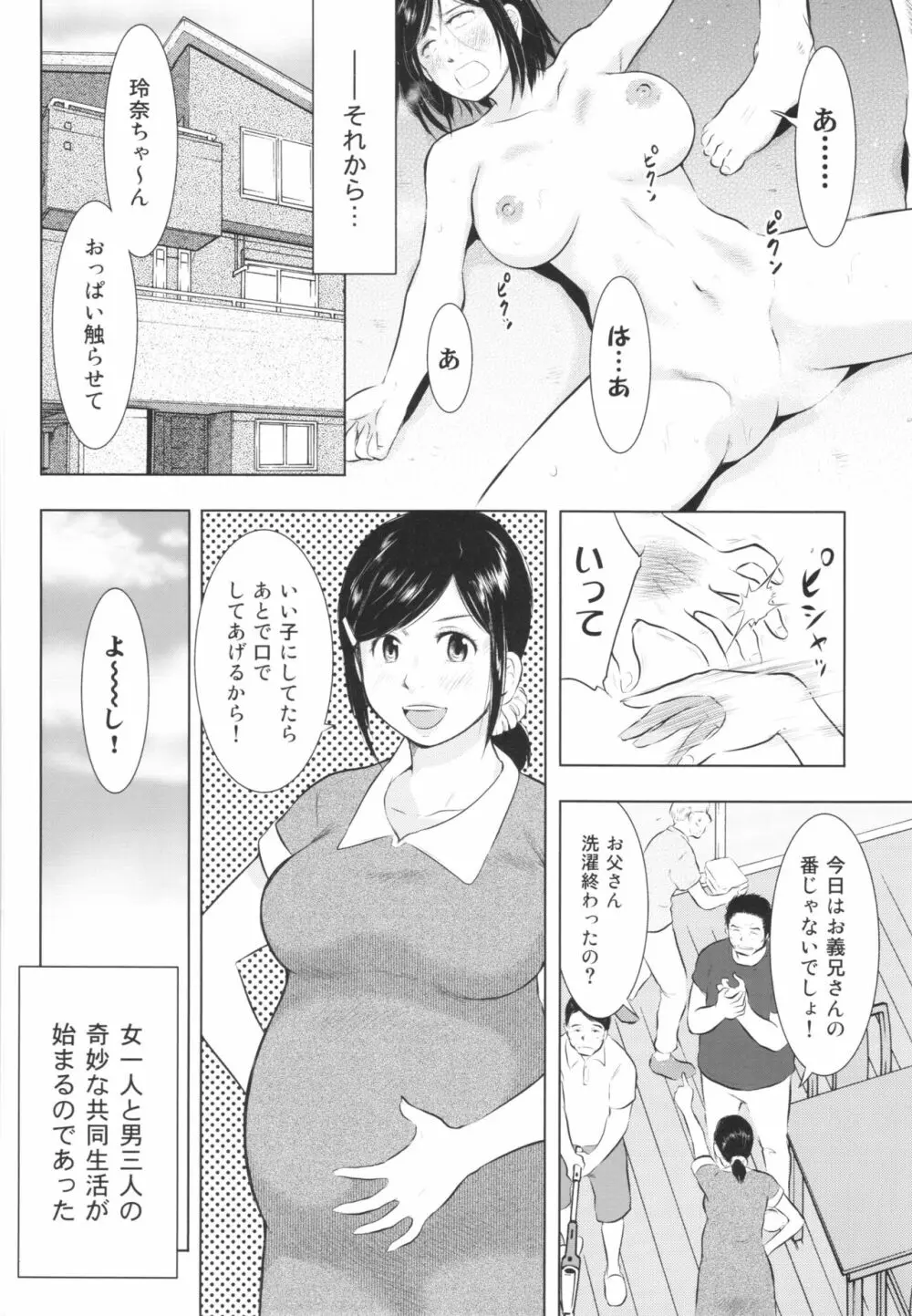 畜美妻 Page.76