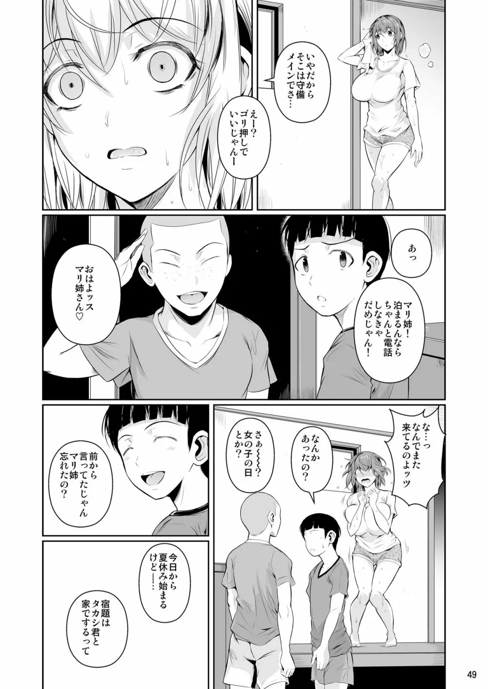 冬虫夏草 Page.50