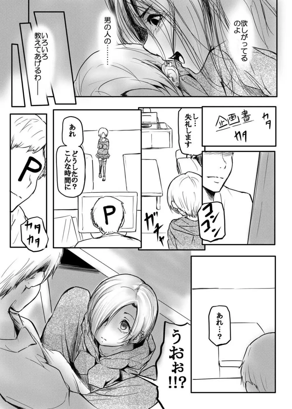 お憑かれ様です白坂さん Page.10