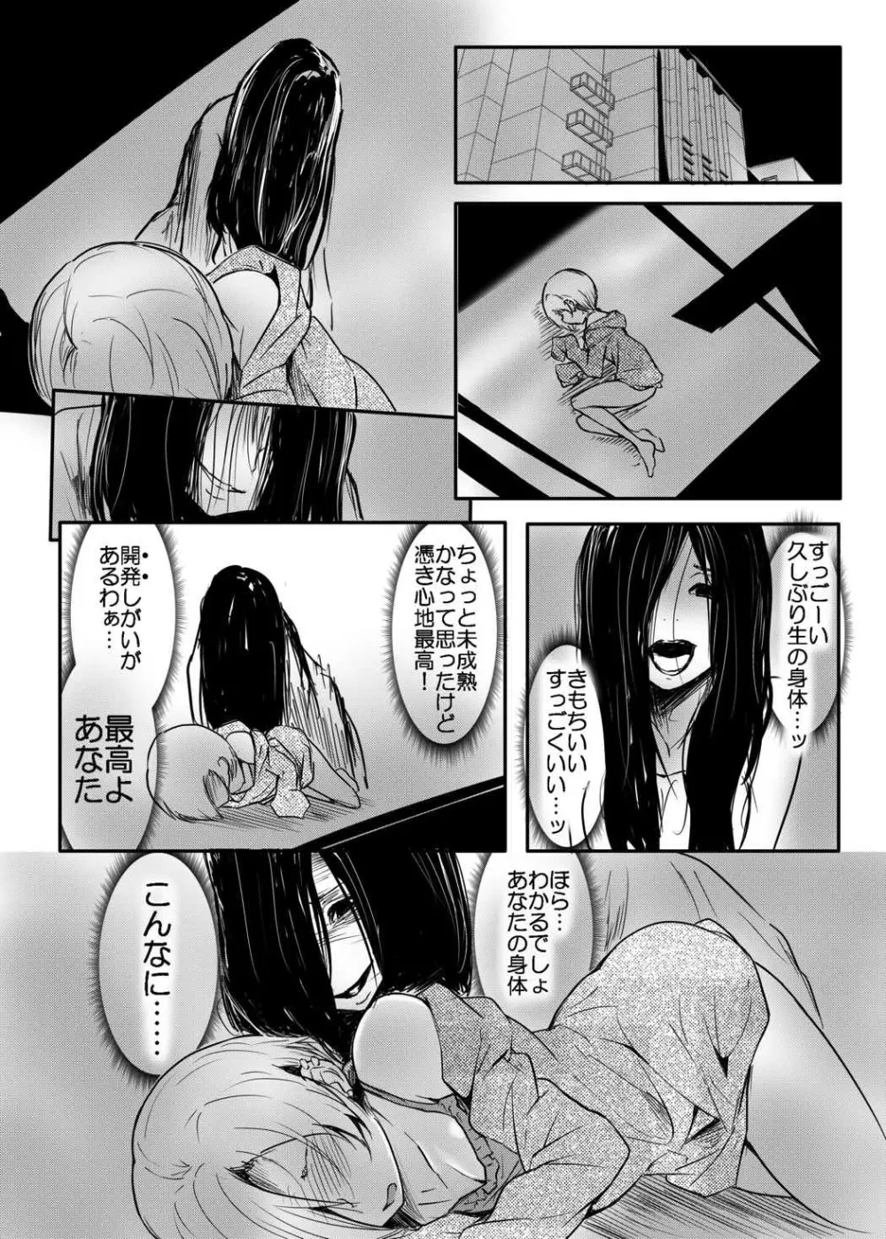 お憑かれ様です白坂さん Page.9