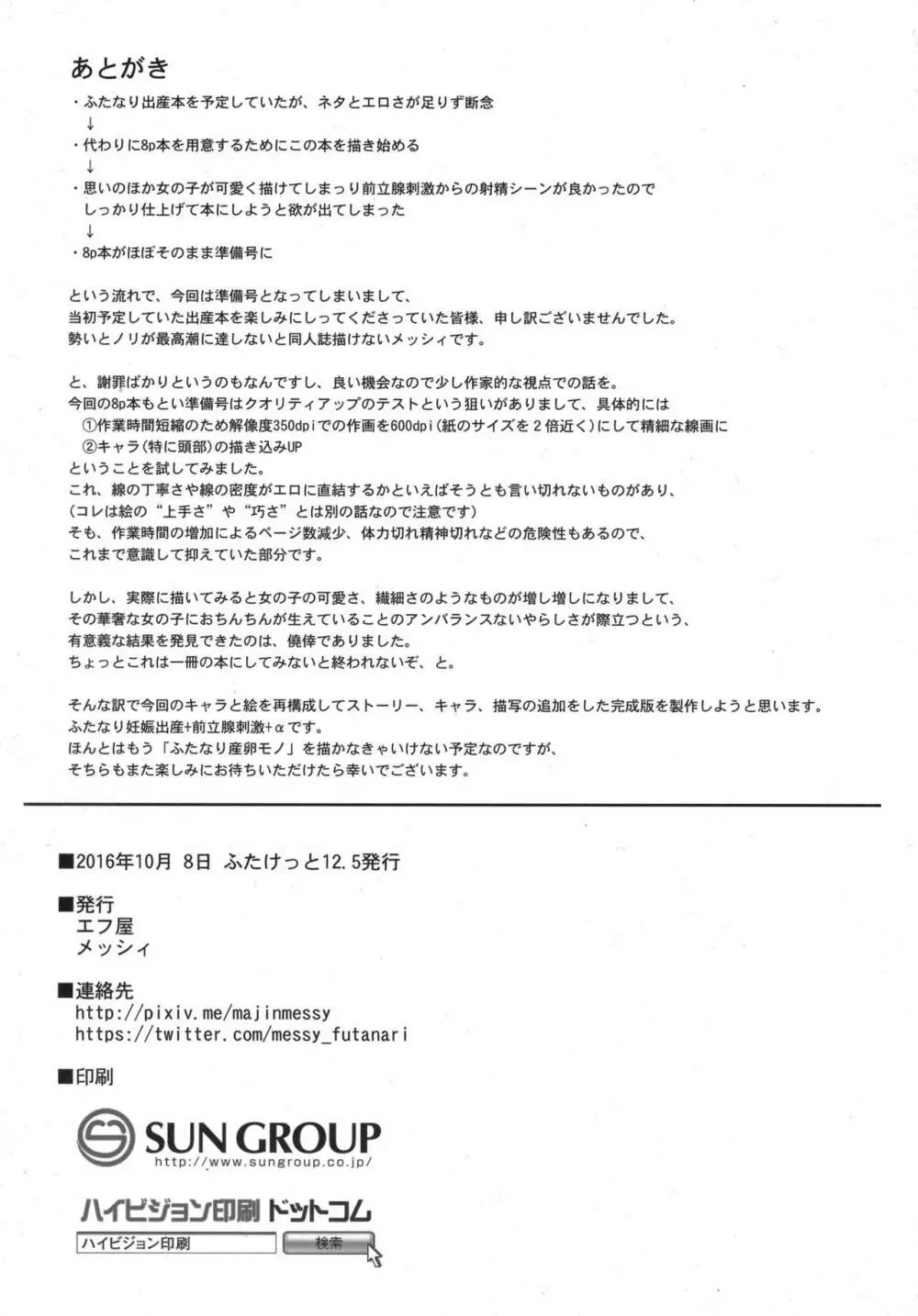 Futanariシリーズ新作準備号 制作メモ Page.8