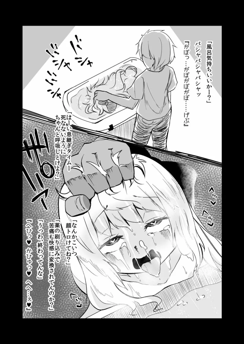 アンナちゃん THE END Page.12
