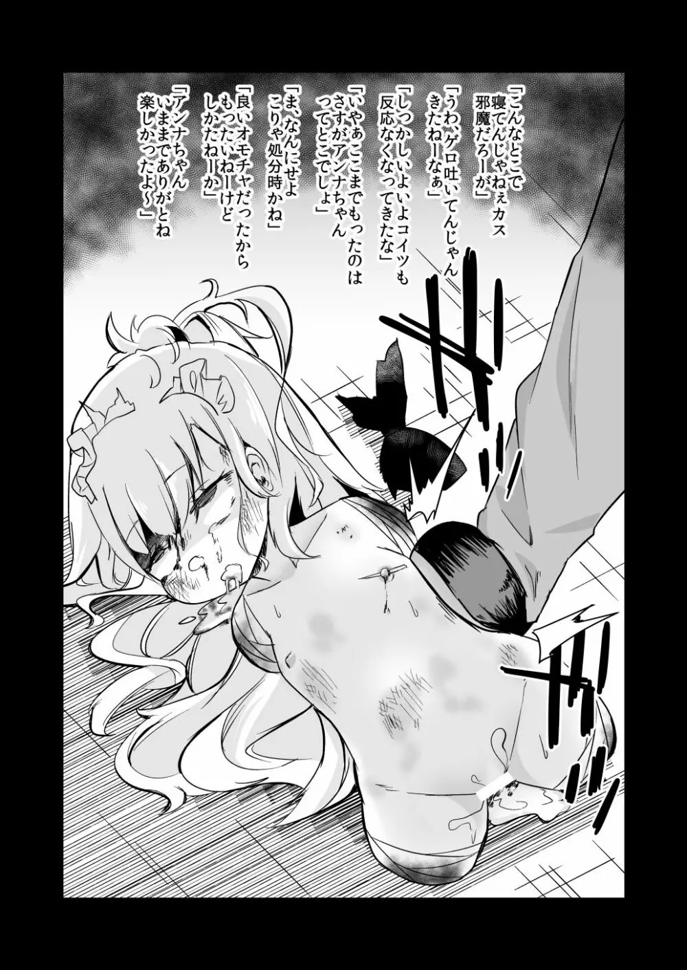 アンナちゃん THE END Page.13