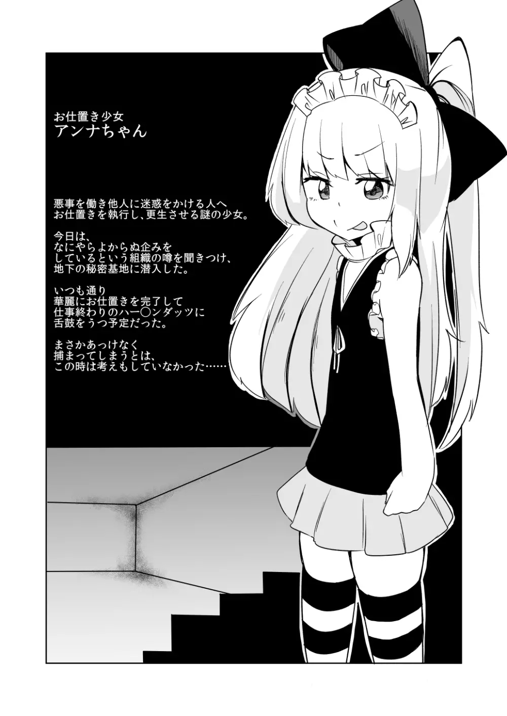アンナちゃん THE END Page.3
