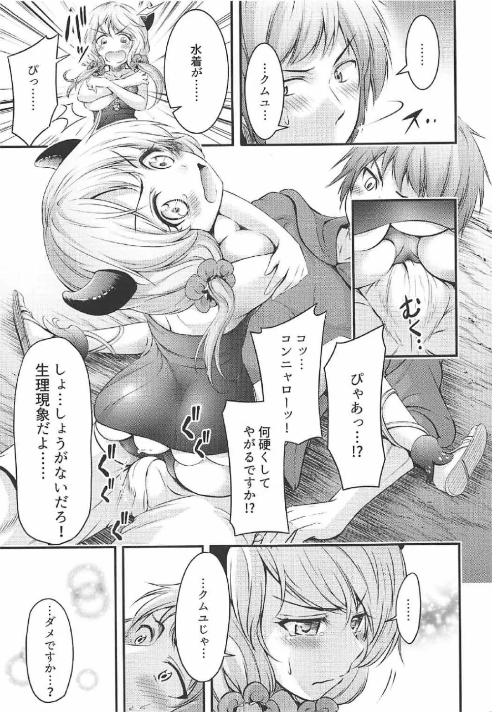 光華の夢 Page.12