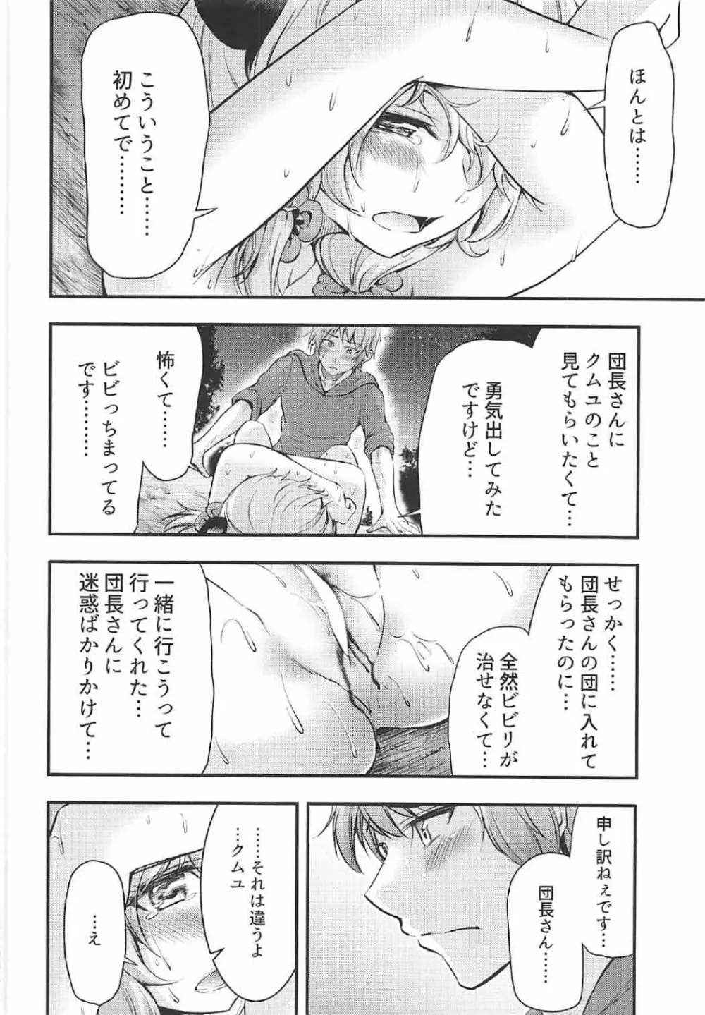 光華の夢 Page.21