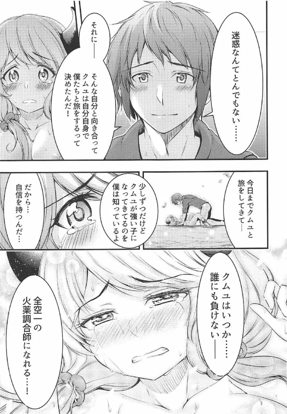 光華の夢 Page.22