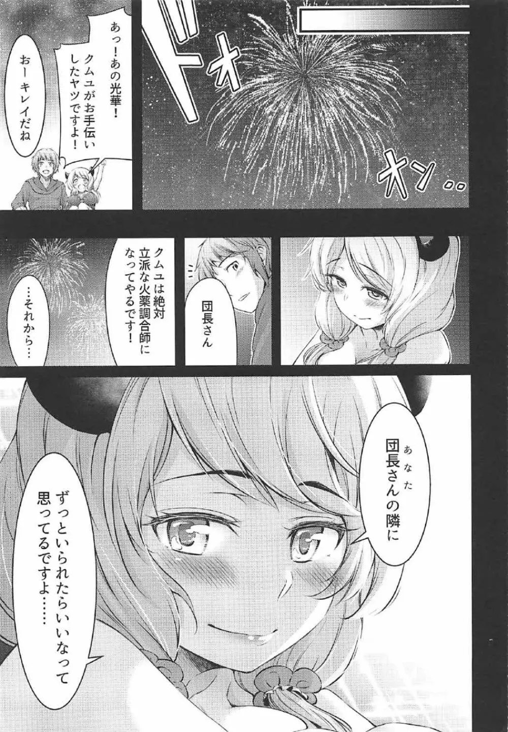 光華の夢 Page.28