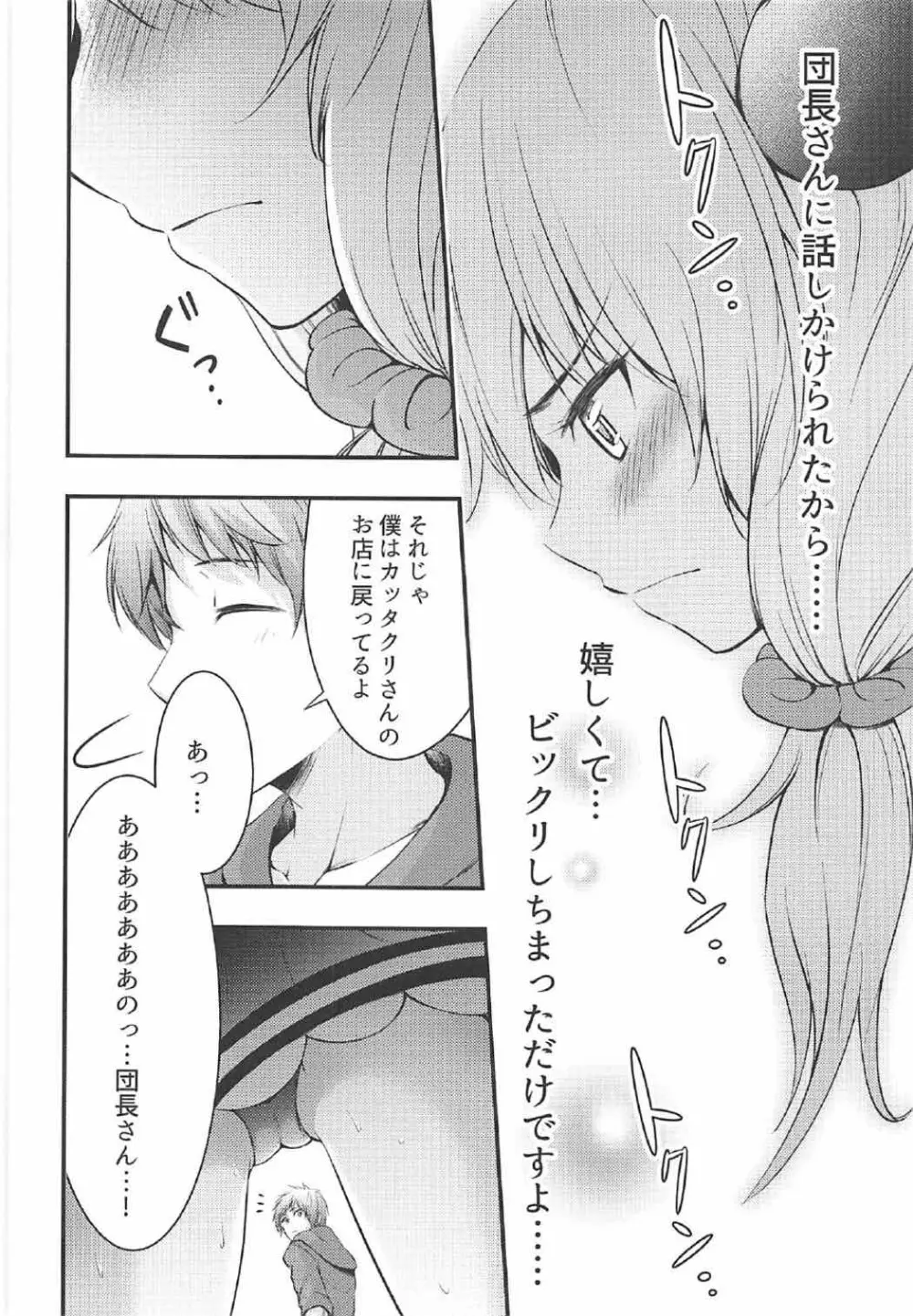 光華の夢 Page.5