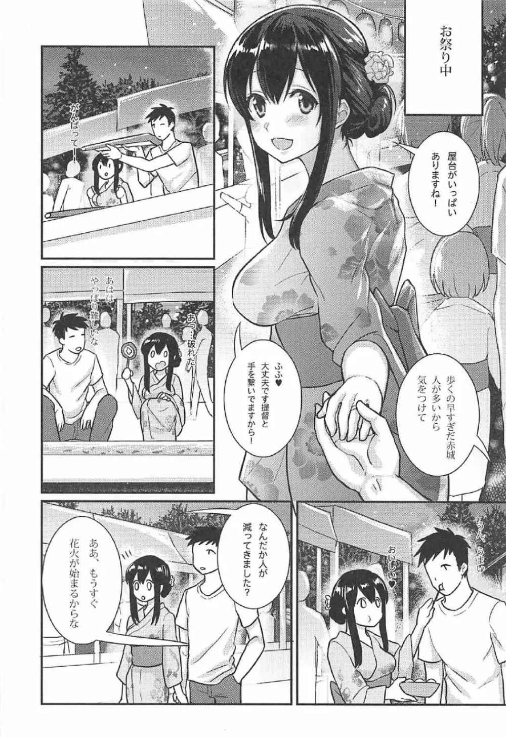 赤城さんと夏休み Page.13