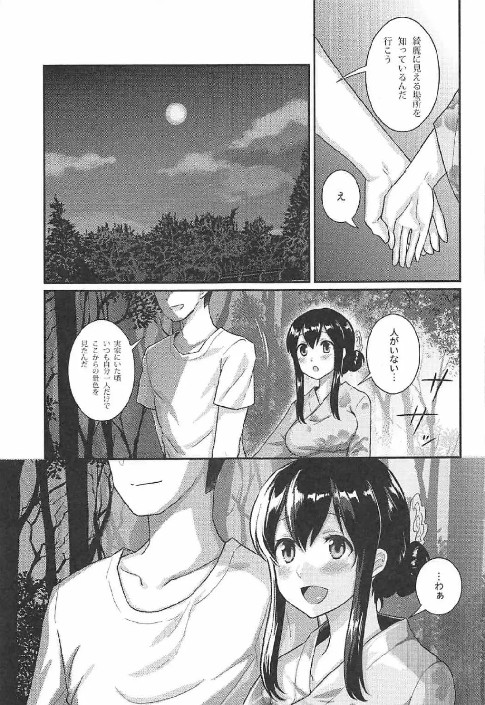 赤城さんと夏休み Page.14