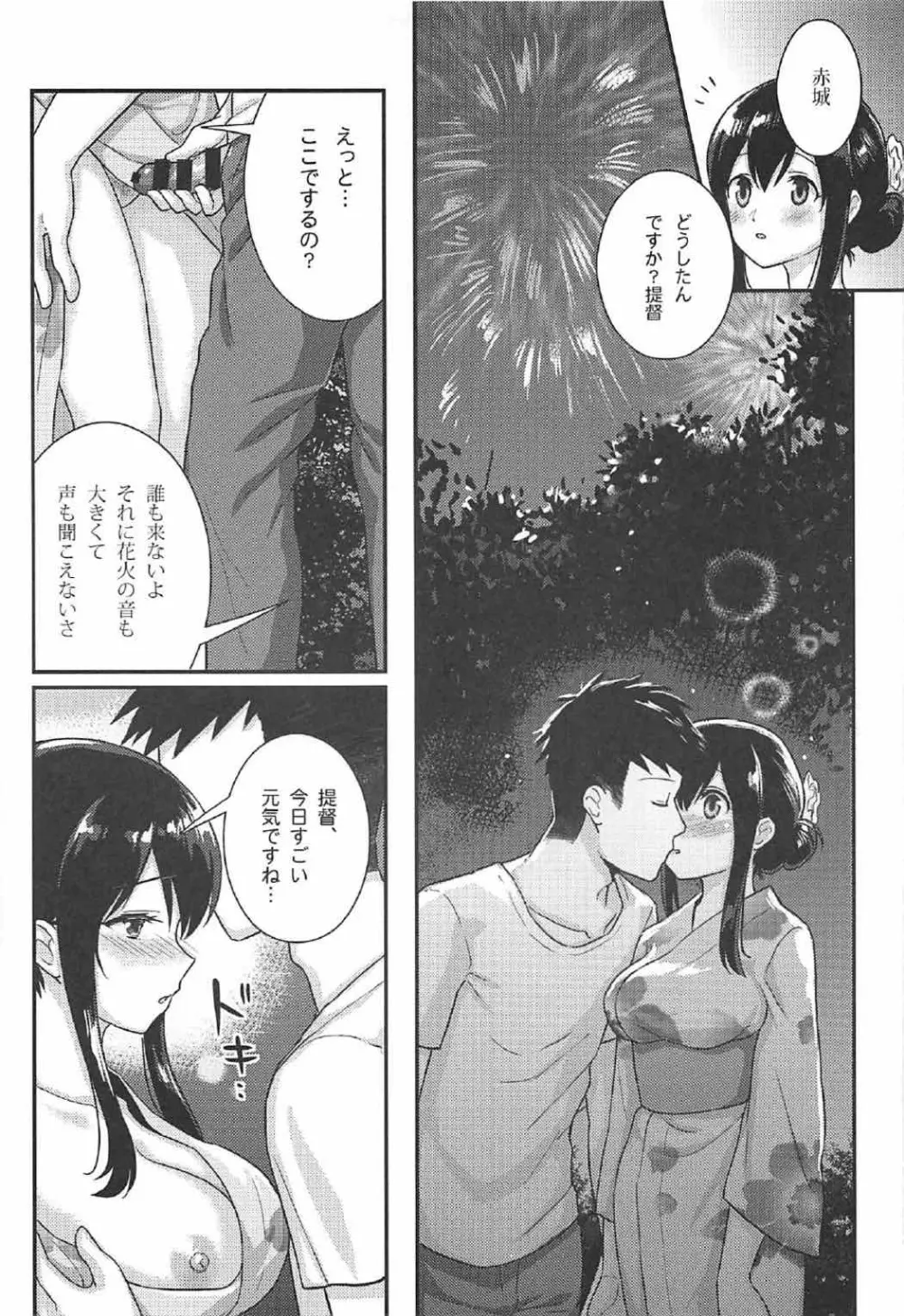 赤城さんと夏休み Page.16