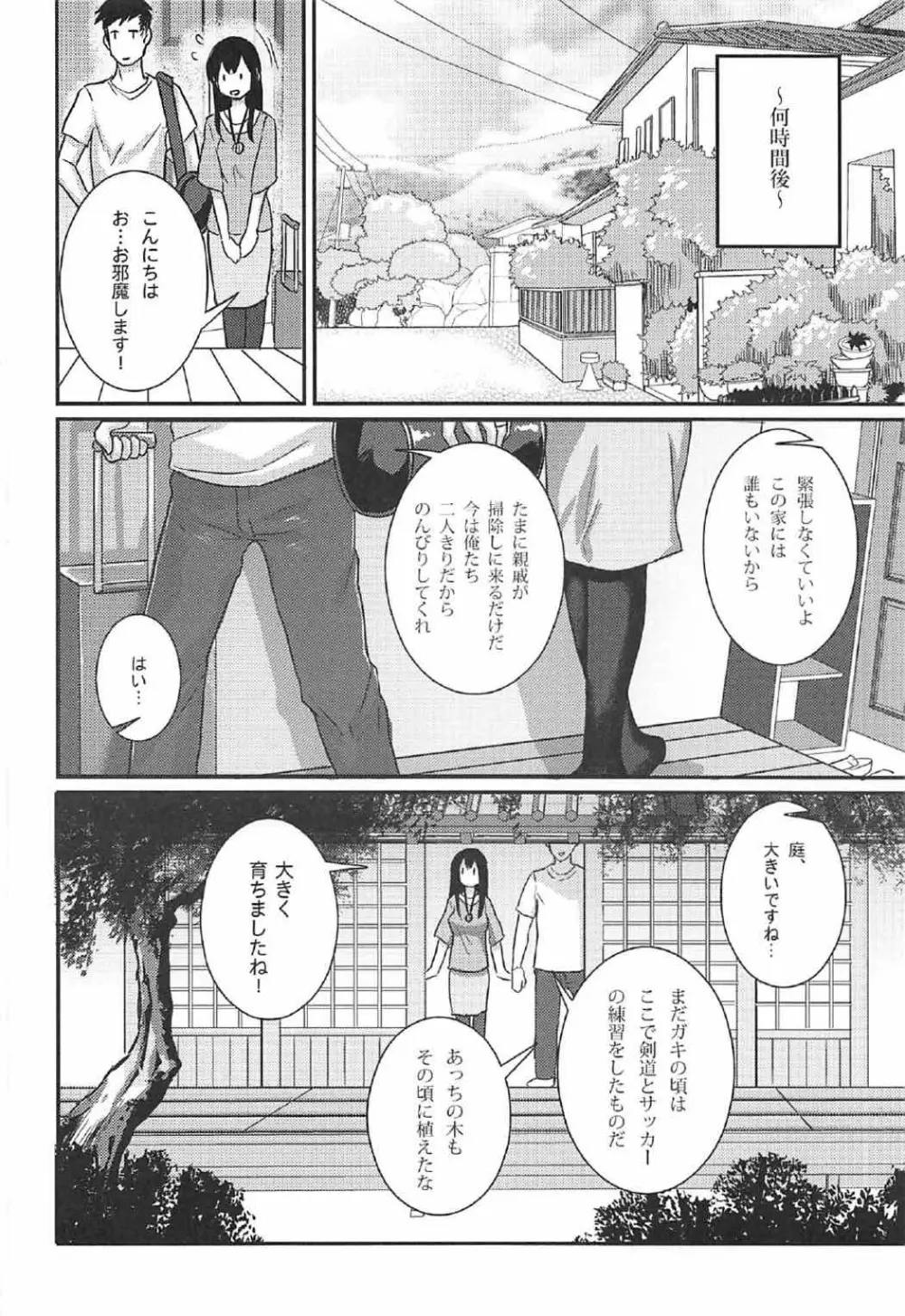 赤城さんと夏休み Page.3