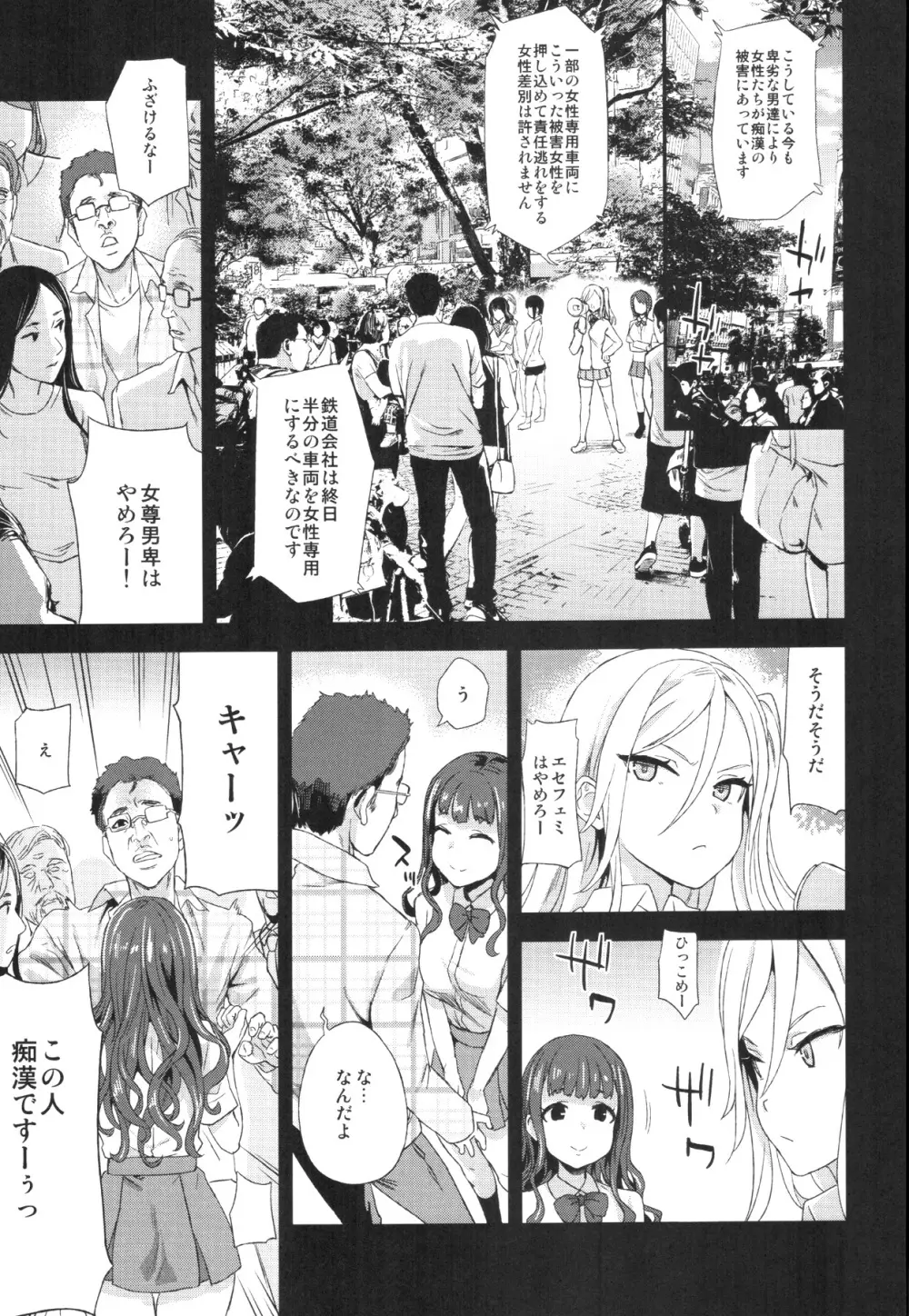 VictimGirlsR 痴漢撲滅運動 + 画礫25 + 画礫：彩 Page.12