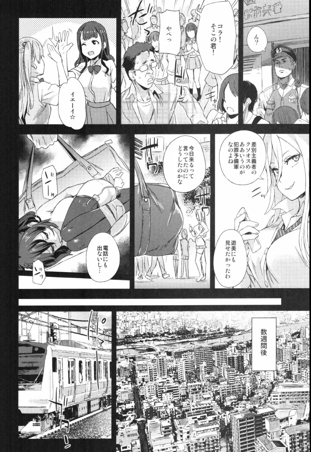 VictimGirlsR 痴漢撲滅運動 + 画礫25 + 画礫：彩 Page.13