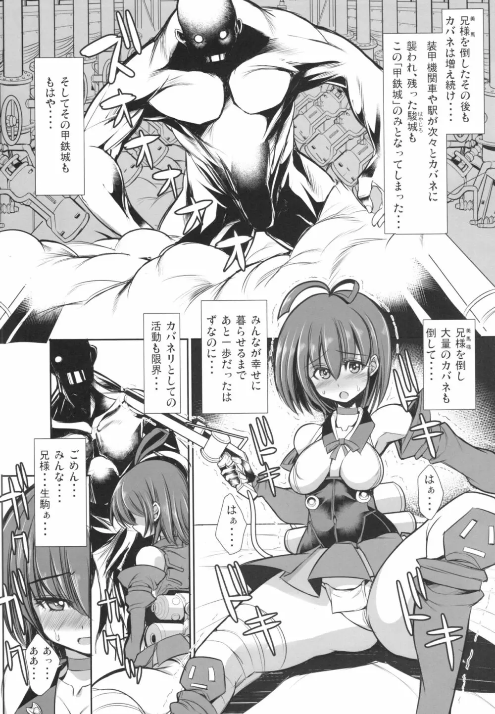 カバネの甲鉄城 Page.6