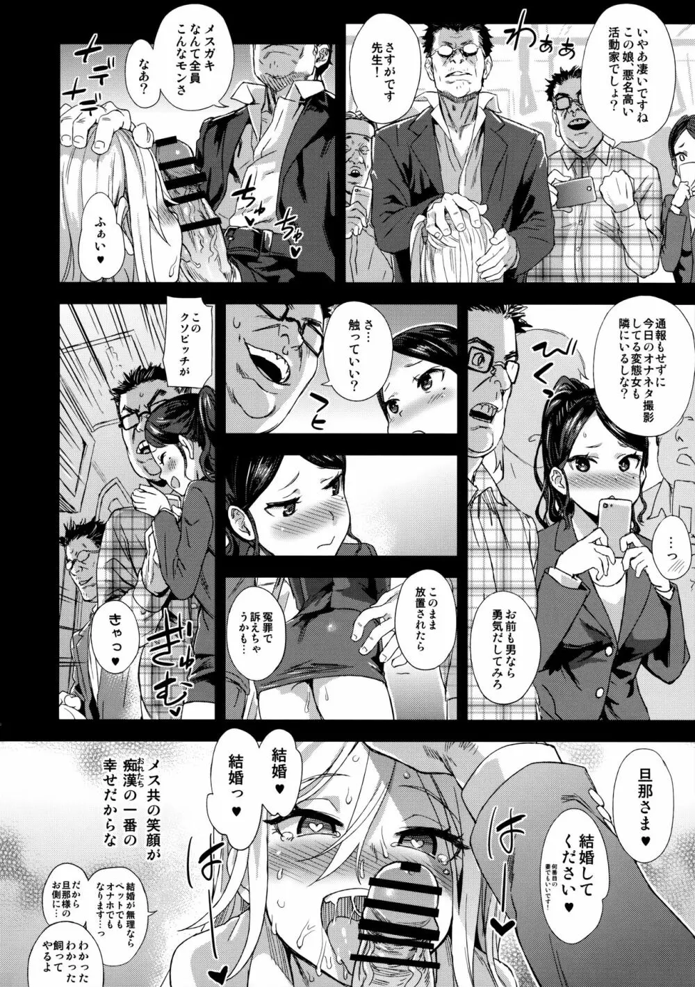 VictimGirlsR 痴漢撲滅運動 Page.29