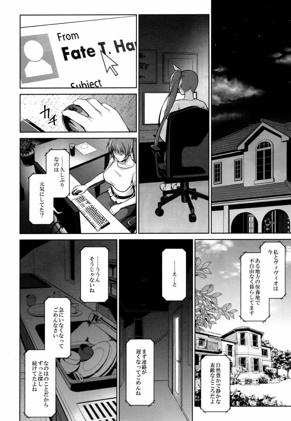 雌神楽 -フェイト編5- Page.15