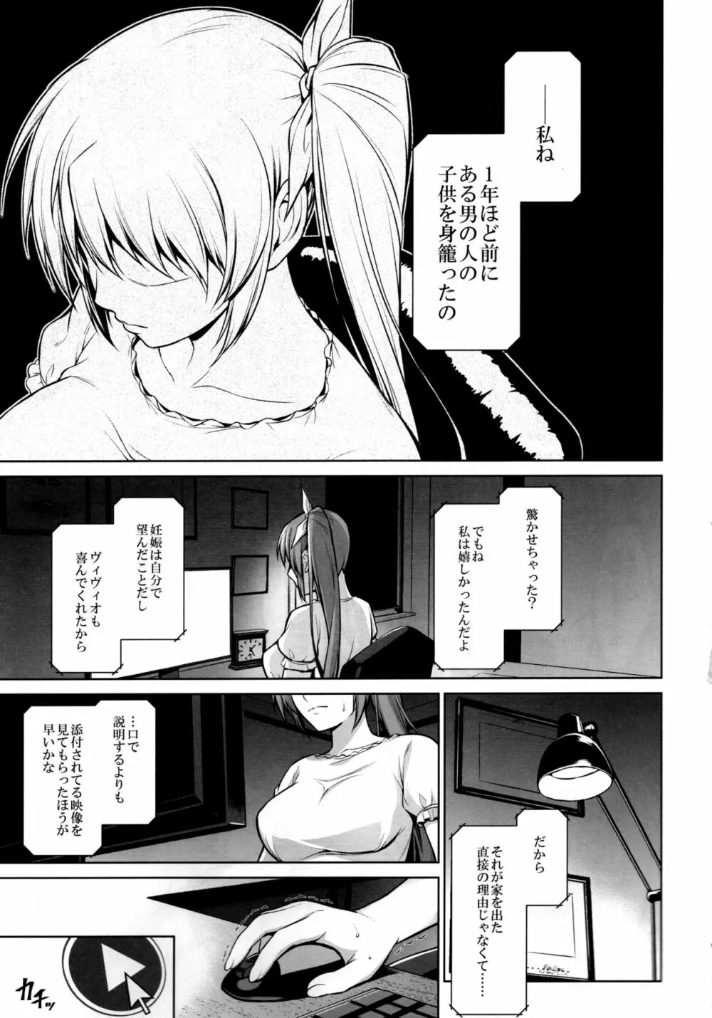 雌神楽 -フェイト編5- Page.16