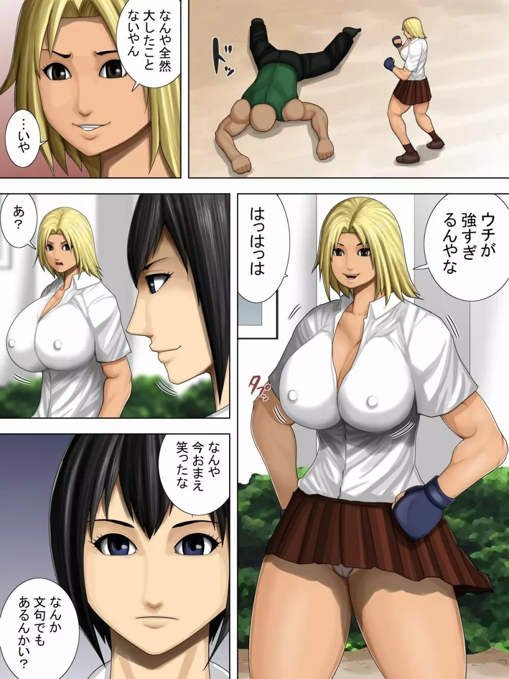 不良娘vs合気柔術 -不良娘が蹂躙される格闘エロリョナ漫画- Page.3