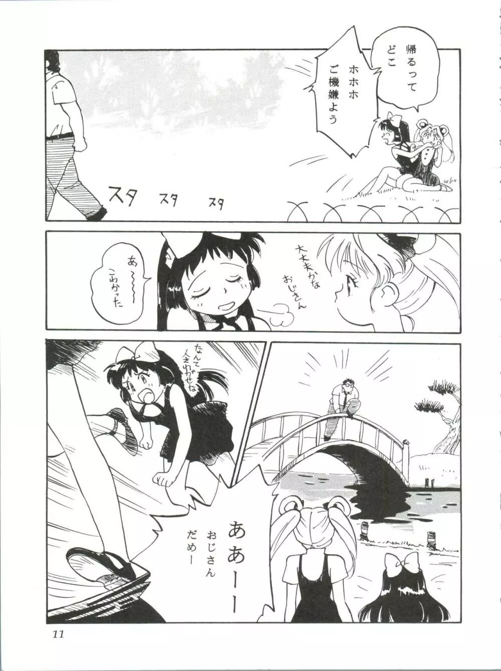 ぱぱりならひらひ Page.10