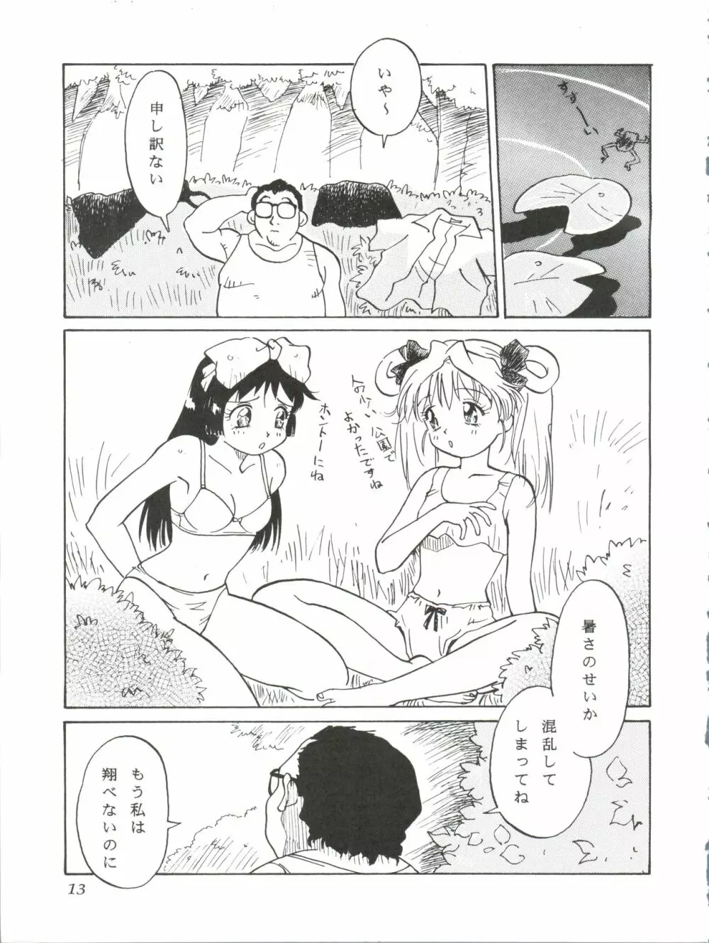ぱぱりならひらひ Page.12